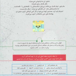 کتاب سخنگو یک عاشقانه ی آرام