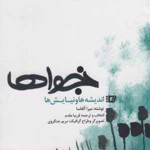 نجواها