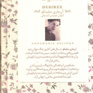 دزیره 1 - آن ماری سلینکو