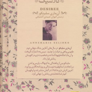 دزیره 2 - آن ماری سلینکو