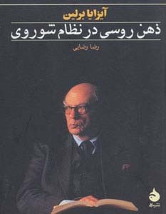 ذهن روسی در نظام شوروی نشر ماهی
