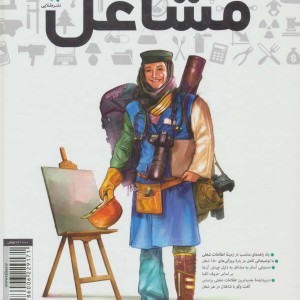 فرهنگنامه مشاغل