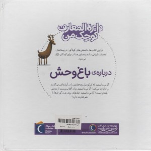 باغ وحش نشر محراب قلم