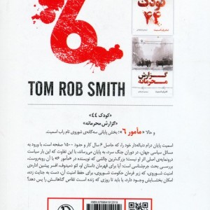مامور 6