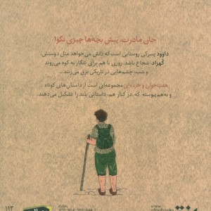 هفت خوان و خرده ای