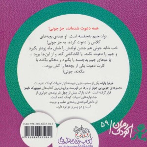 جشن تولد جیم بدجنسه