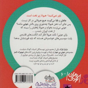 هیولای زیر تخت نشر افق - باربارا پارک