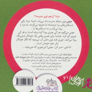 کتاب جونی بی جونز 8 دزد مدرسه