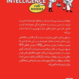 هوش عاطفی برای صفر کیلومترها