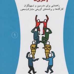 بازی ها و تمرین ها