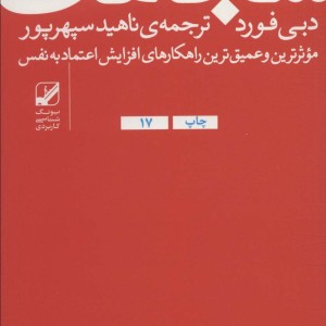شجاعت نشر بنیاد فرهنگ زندگی