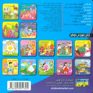 آموزش الفبا نشر آریا نوین - مینو روشن