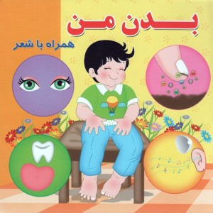بدن من نشر آریا نوین