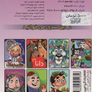کدو قلقله زن نشر آریا نوین