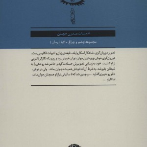 تصویر دوریان گری نشر نگاه