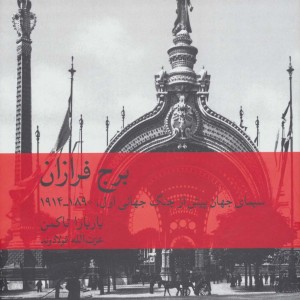 برج فرازان