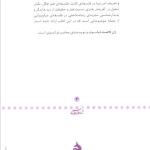 فلسفه هنر نشر ماهی