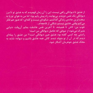 از عشق تا دیوانگی راهی نیست
