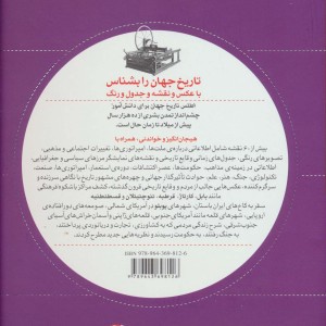 اطلس تاریخ جهان برای دانش آموز