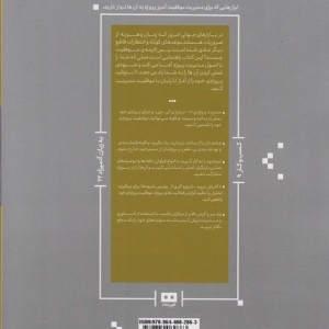 مدیریت پروژه به زبان آدمیزاد