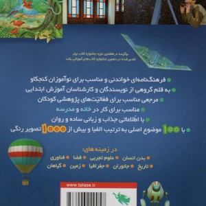 فرهنگ نامه ی طلایی نوآموز
