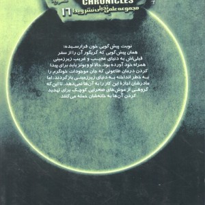 تاریخ اعماق زمین 3
