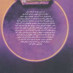 تاریخ اعماق زمین 4