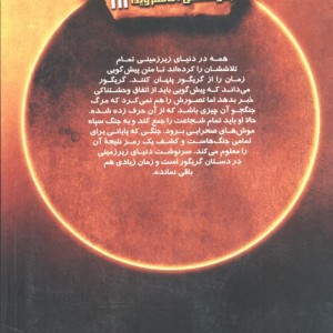 تاریخ اعماق زمین 5