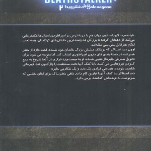 دث استاکر 1 کتاب دوم