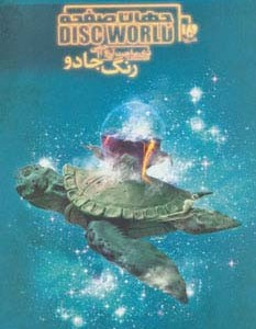 رنگ جادو نشر ویدا