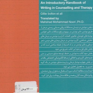 نوشتار درمانی