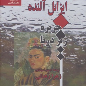 جزیره زیر دریا