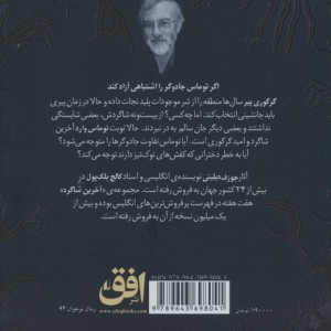 آخرین شاگرد 1 - جوزف دیلینی