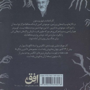 آخرین شاگرد 2 - جوزف دیلینی
