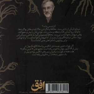 آخرین شاگرد 3 - جوزف دیلینی