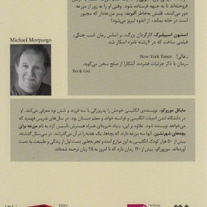 کتاب اسب جنگی اثر مایکل مورپرگو ترجمه پروین علی پور