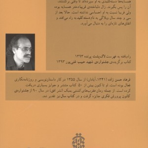 این وبلاگ واگذار می شود - فرهاد حسن زاده