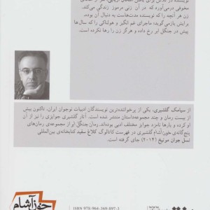 جنگل ابر - سیامک گلشیری