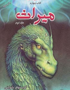 میراث کتاب چهارم