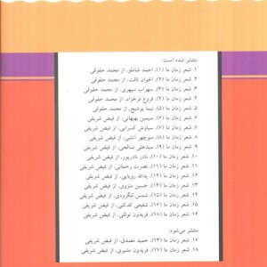 شمس لنگرودی