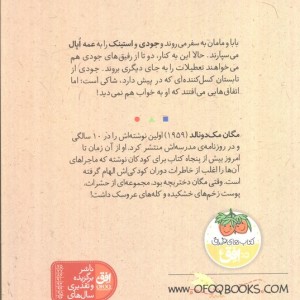 جودی و تابستان پرماجرا - مگان مک دونالد