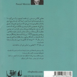 قطار شبانه ی لیسبون - پاسکال مرسیه