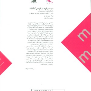 سیستم گرید در طراحی گرافیک
