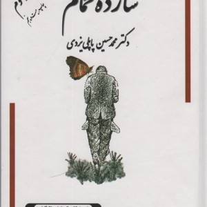 شازده حمام 3