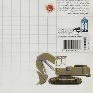 ماشین های راه و ساختمان