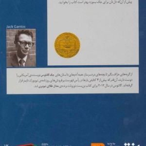 کتاب بن بست نورولت اثر جک گانتوس