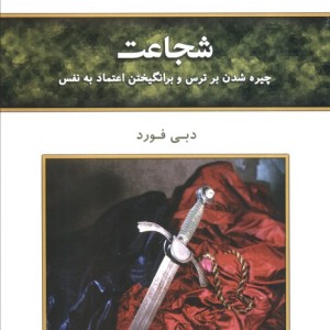 شجاعت نشر کلک آزادگان