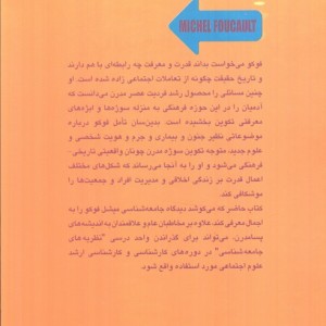 جامعه شناسی میشل فوکو