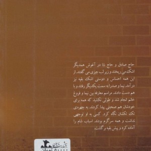 شوق با تو بودن