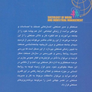 جامعه شناسی کار و مدیریت صنعتی